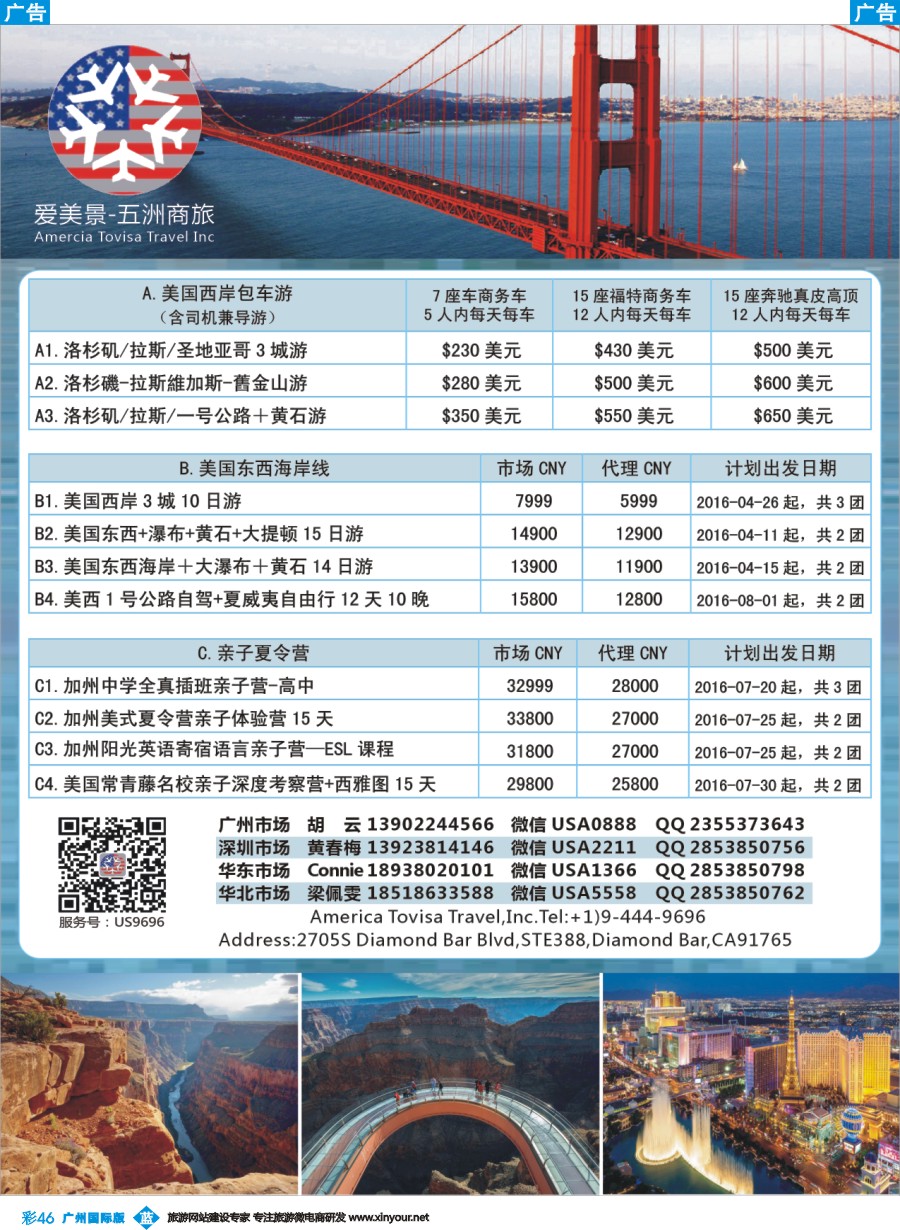 彩b046爱美景－五洲商旅
