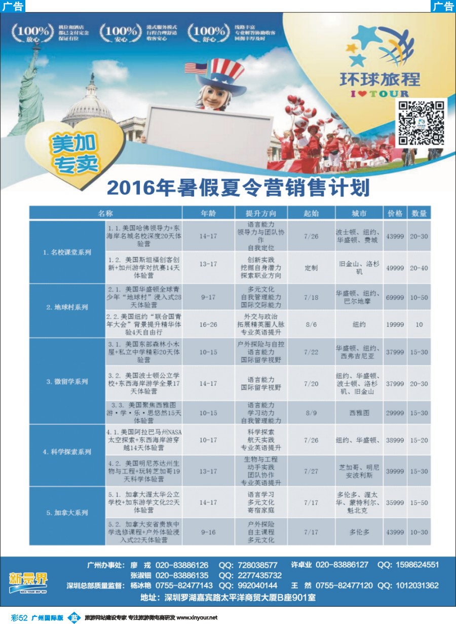 彩b052 新景界-环球旅程-美洲计划