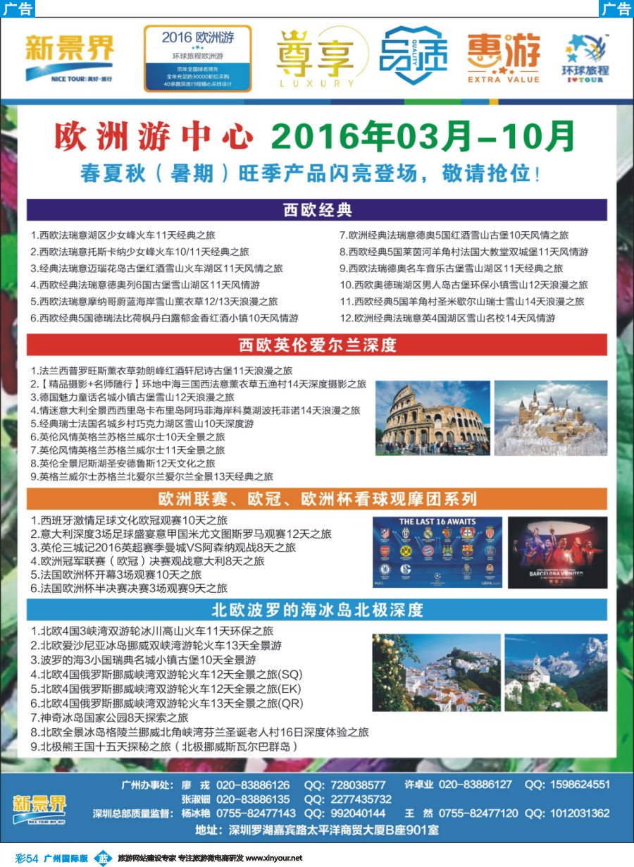 彩b054 新景界-环球旅程-欧洲最新计划2