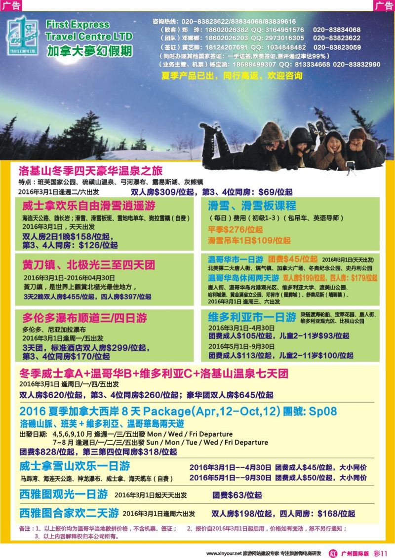 彩r011 梦幻假期-加拿大专线