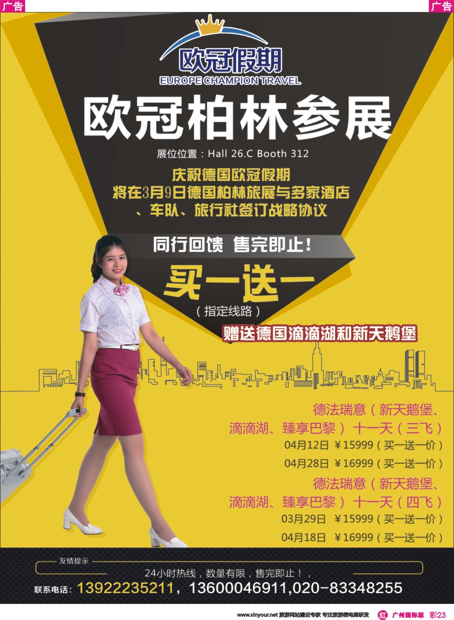 彩r023 欧冠假期-欧洲专业地接