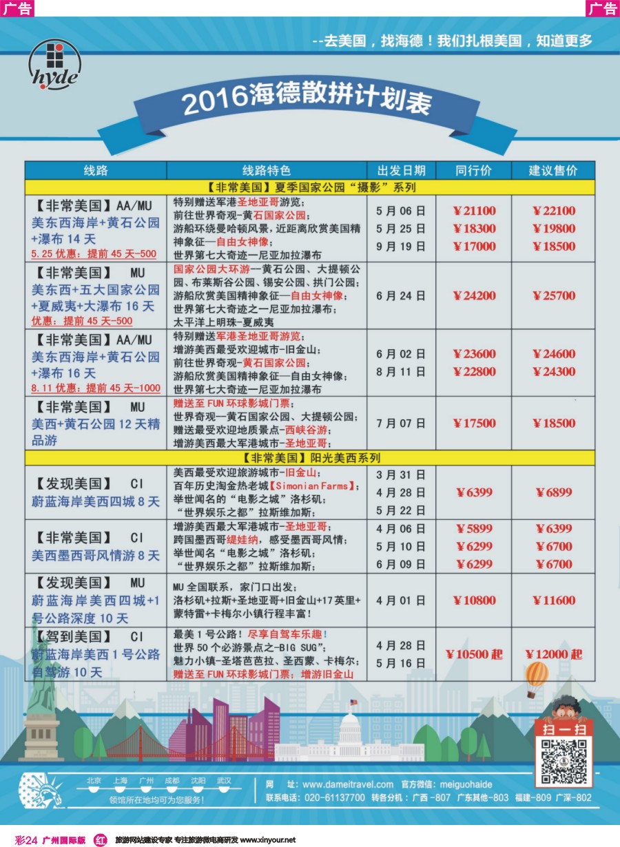 彩r024 美国海德-2016年美国、加拿大最新同业计划1