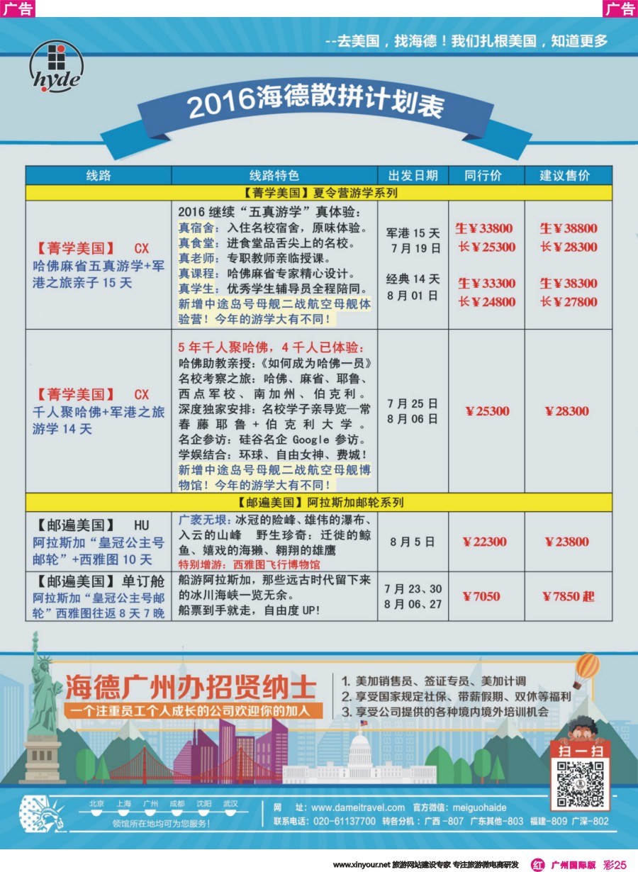 彩r025 美国海德-2016年美国、加拿大最新同业计划2
