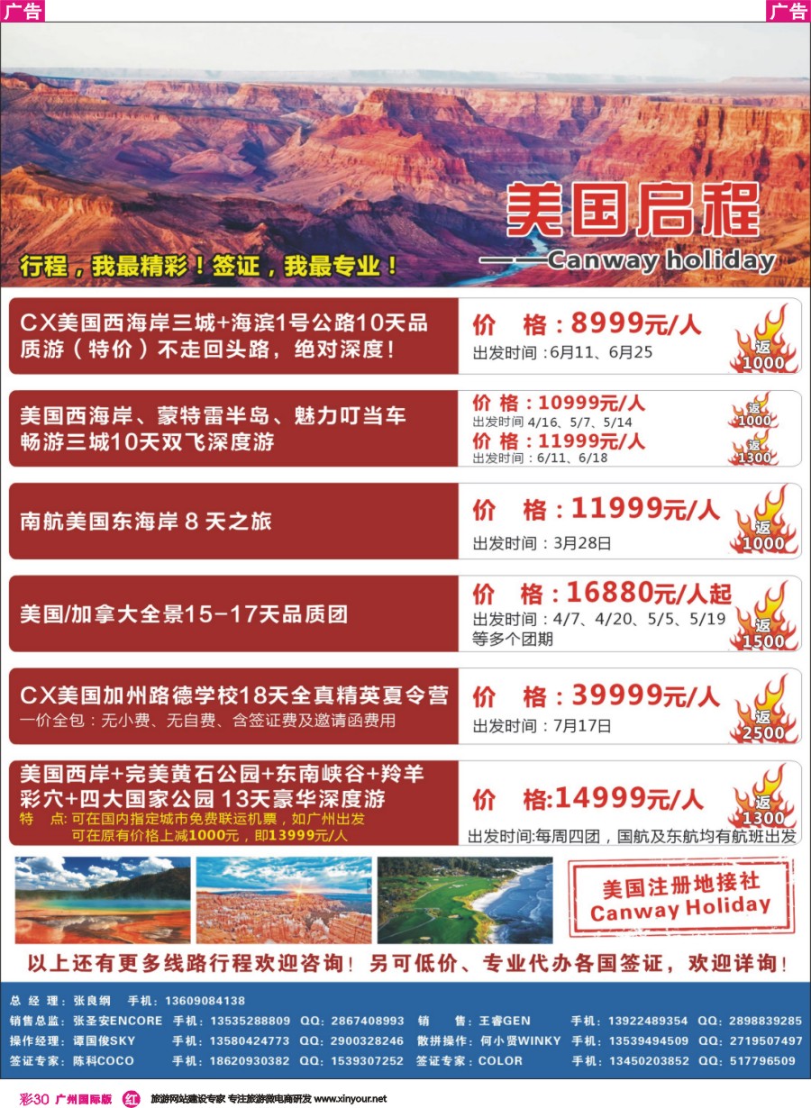 彩r030 美加专门店之美国启程