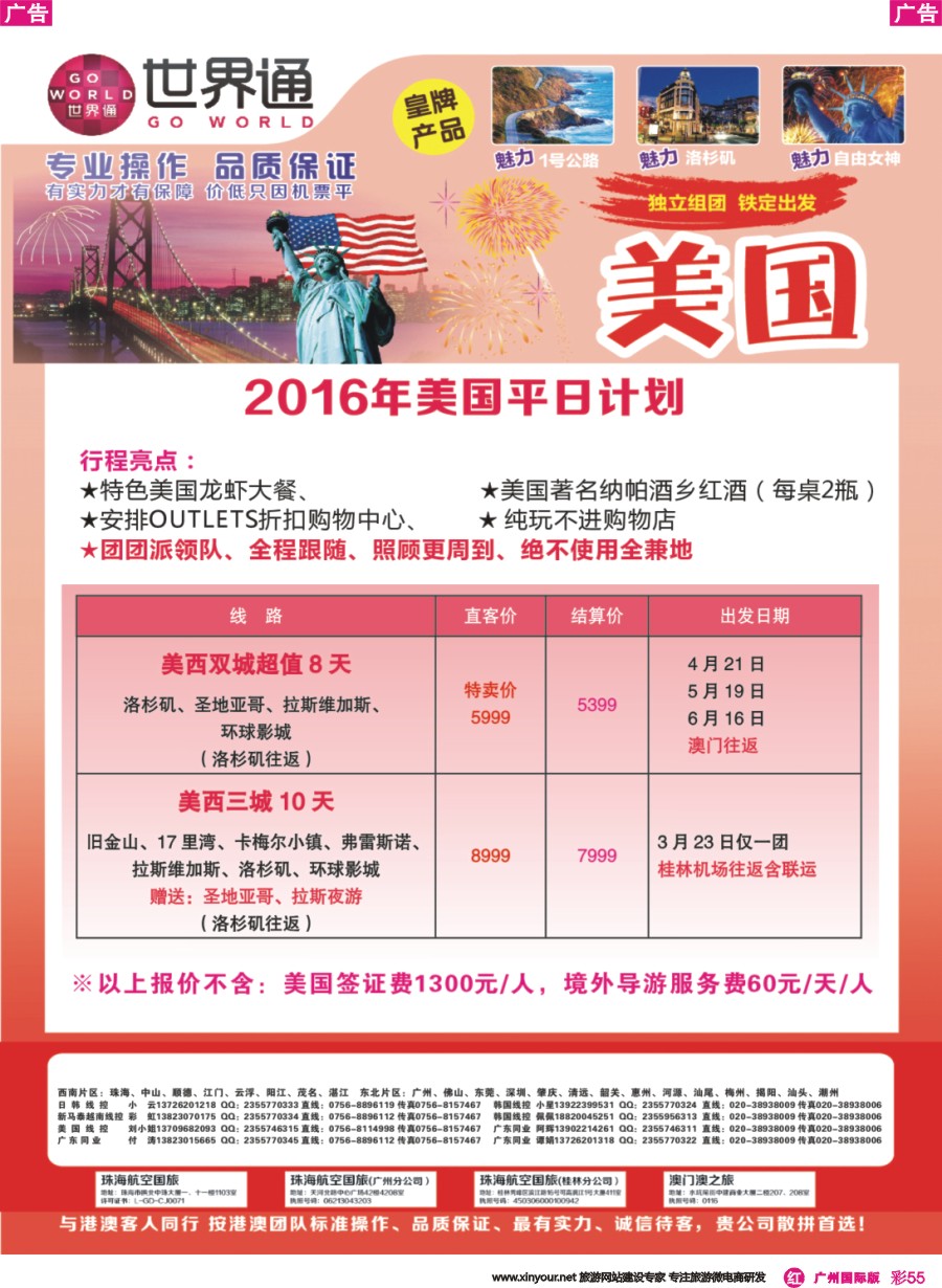 彩r055 世界通-2016年美国平日计划