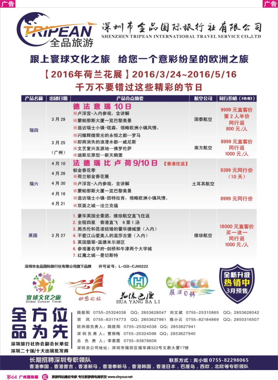 彩r064 寰球文化之旅3-4月【欧洲】计划