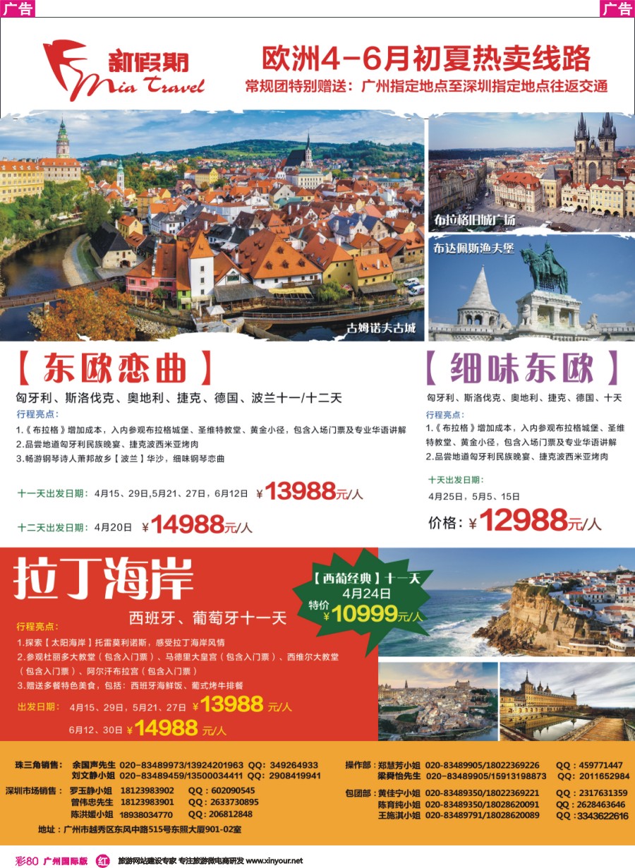 彩r080 新假期 欧洲4-6月初夏热卖线路