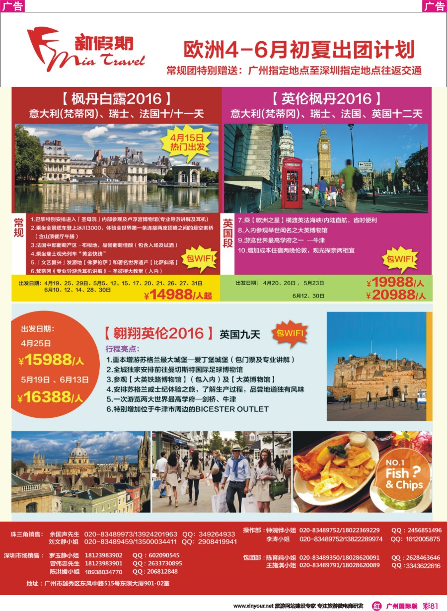 彩r081 新假期 欧洲4-6月初夏出团计划
