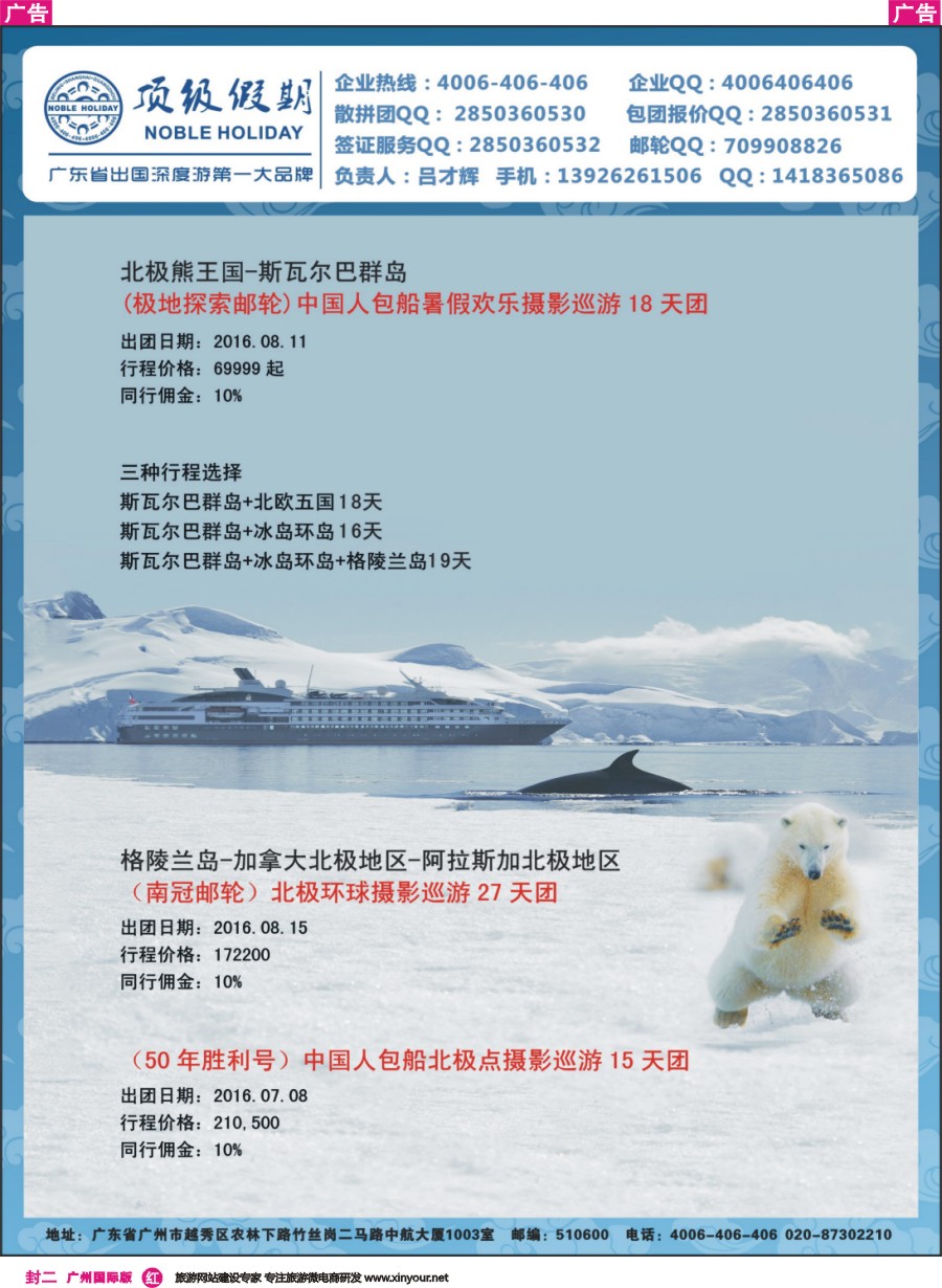 彩r0封二 顶级假期—欧美澳非深度游
