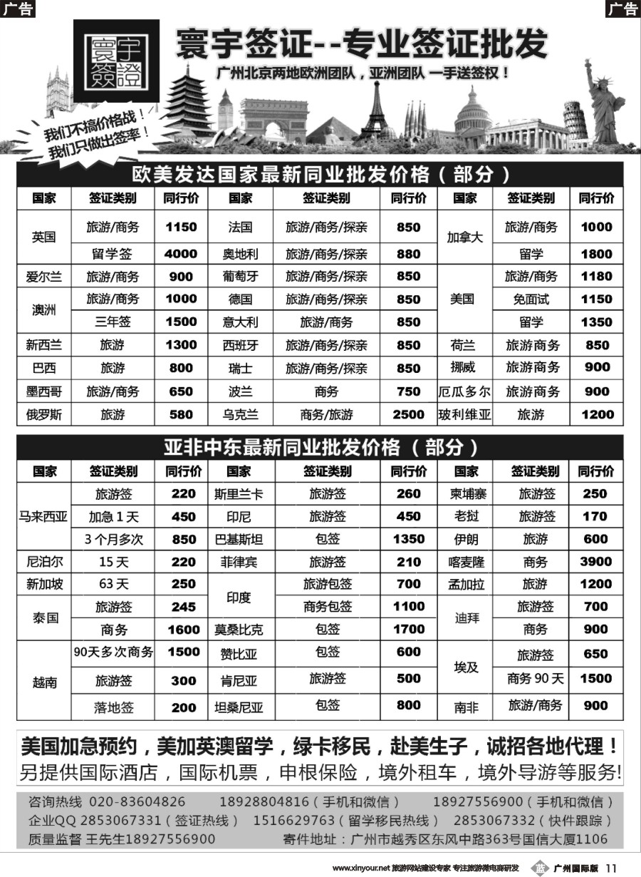b011 寰宇签证--签证，赴美生子，留学，移民！
