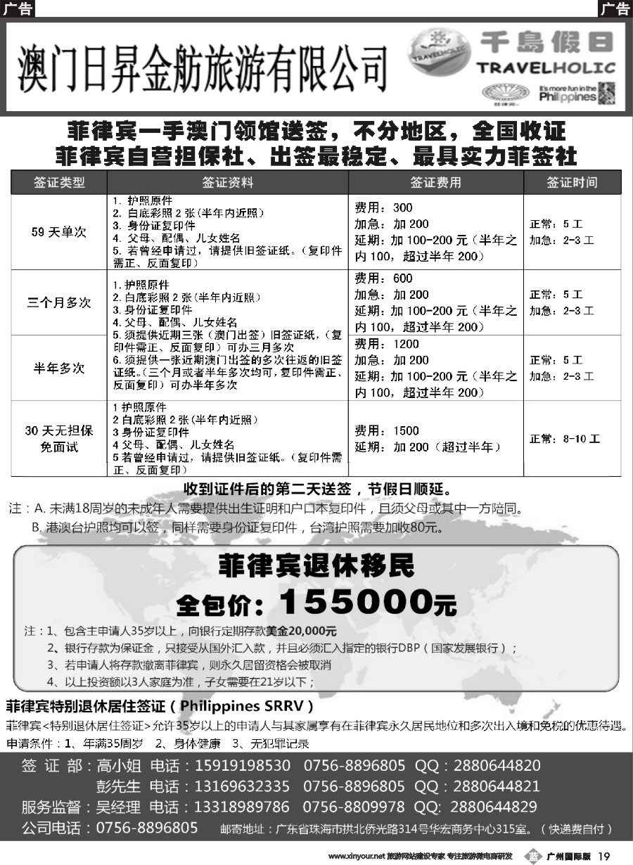 b019澳门日昇-菲律宾签证
