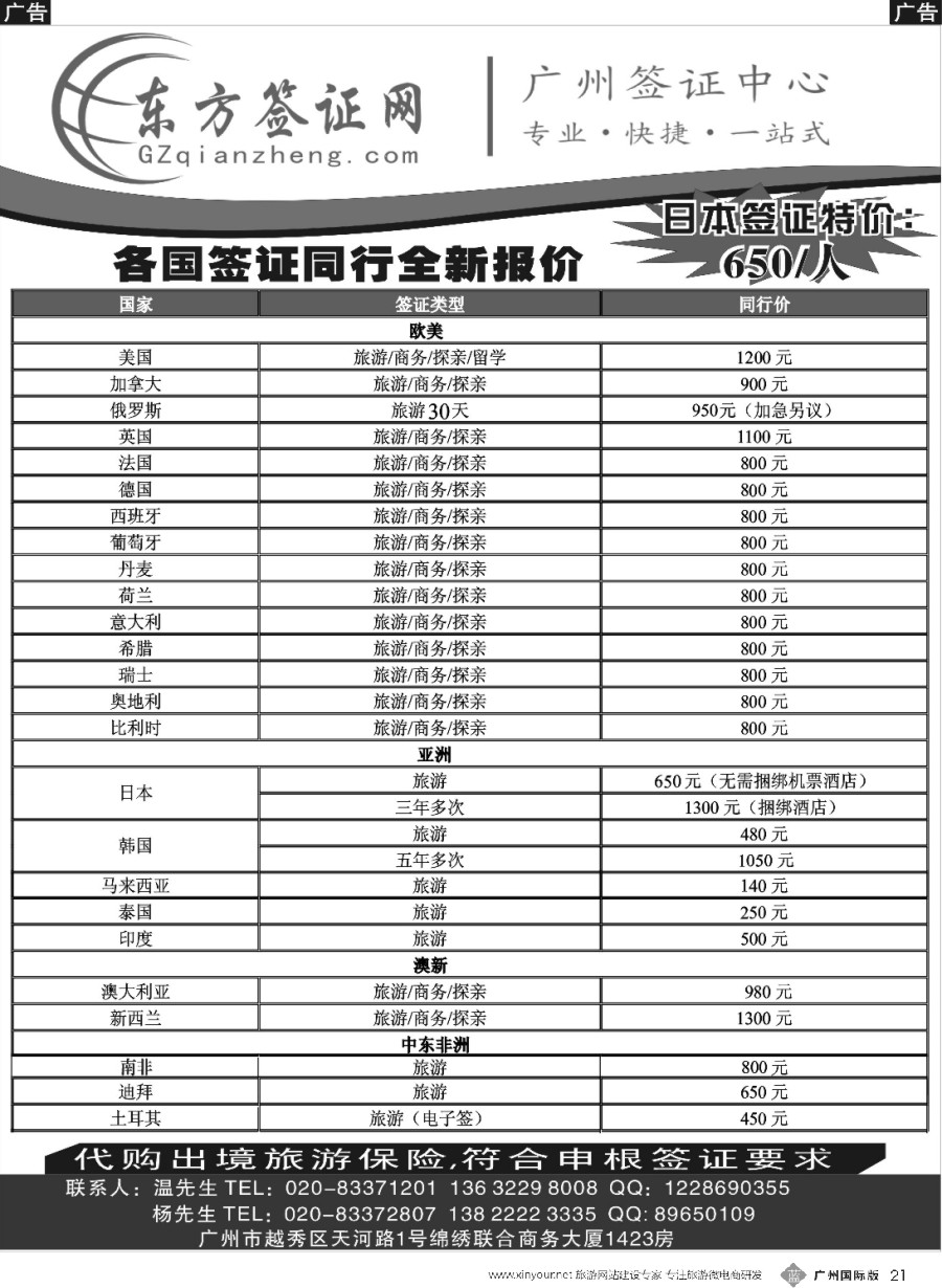 b021 东方签证网