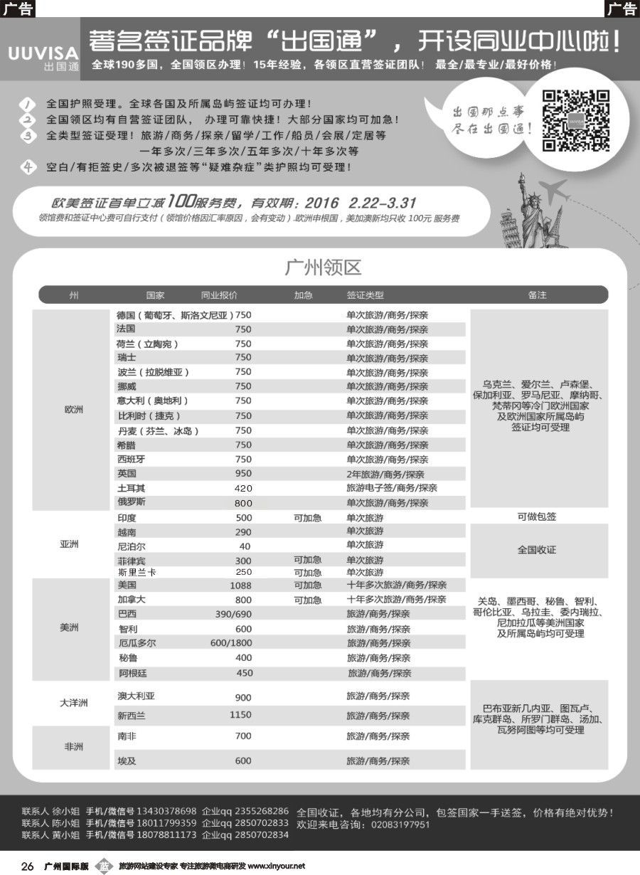 b026 出国通