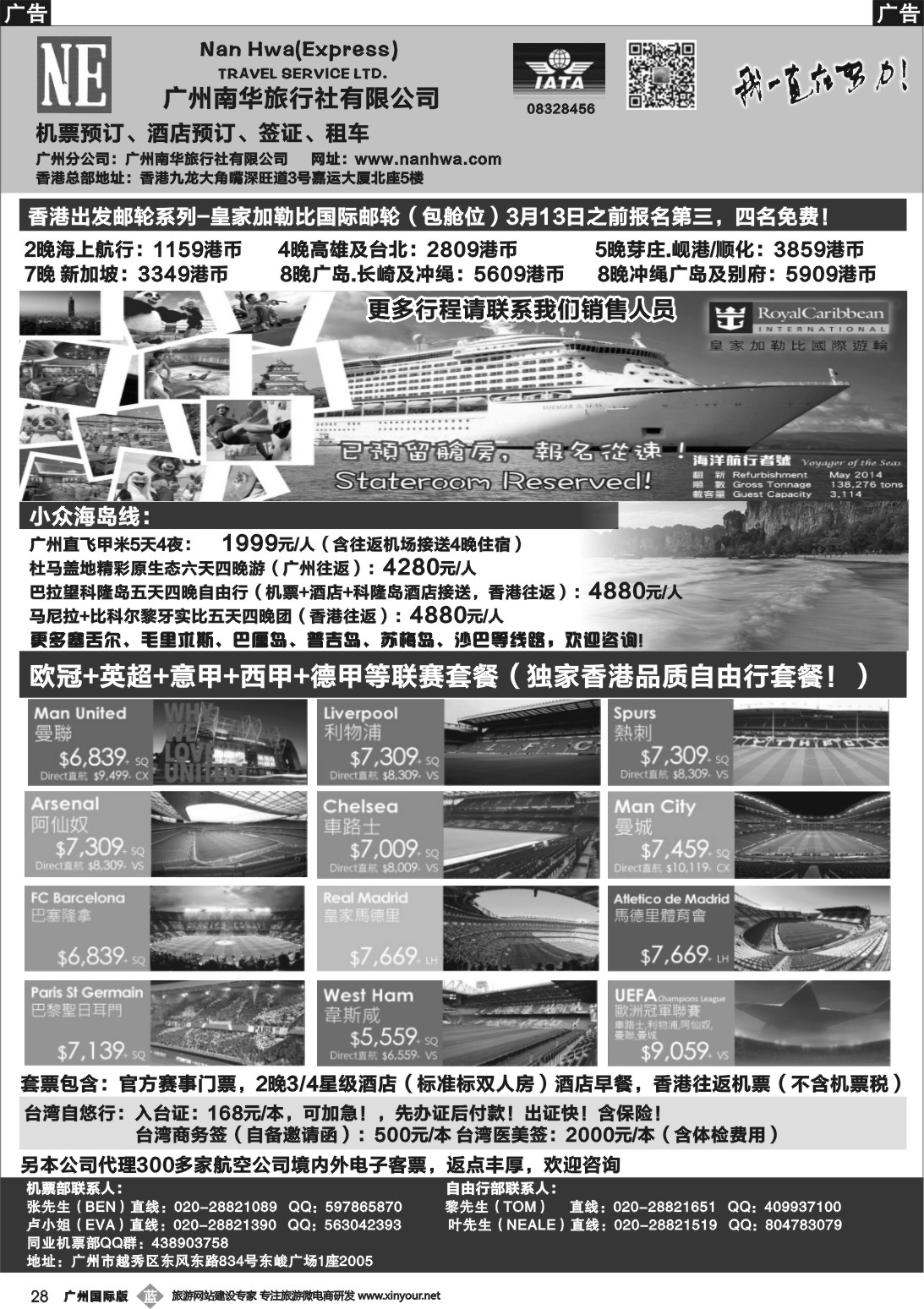 b028 广州南华旅行社有限公司【皇家加勒比邮轮、欧洲自由行】