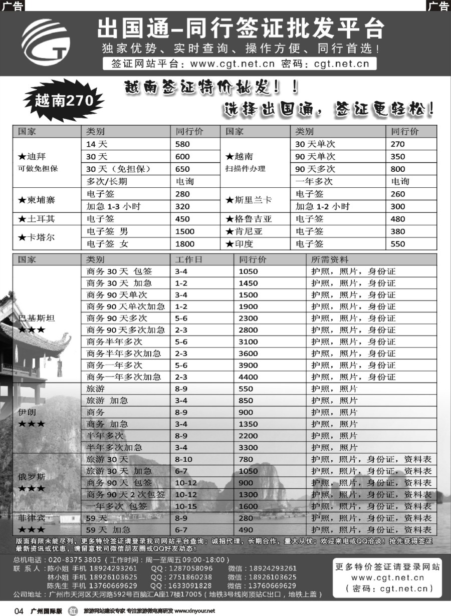 r004  出国通-同行签证平台