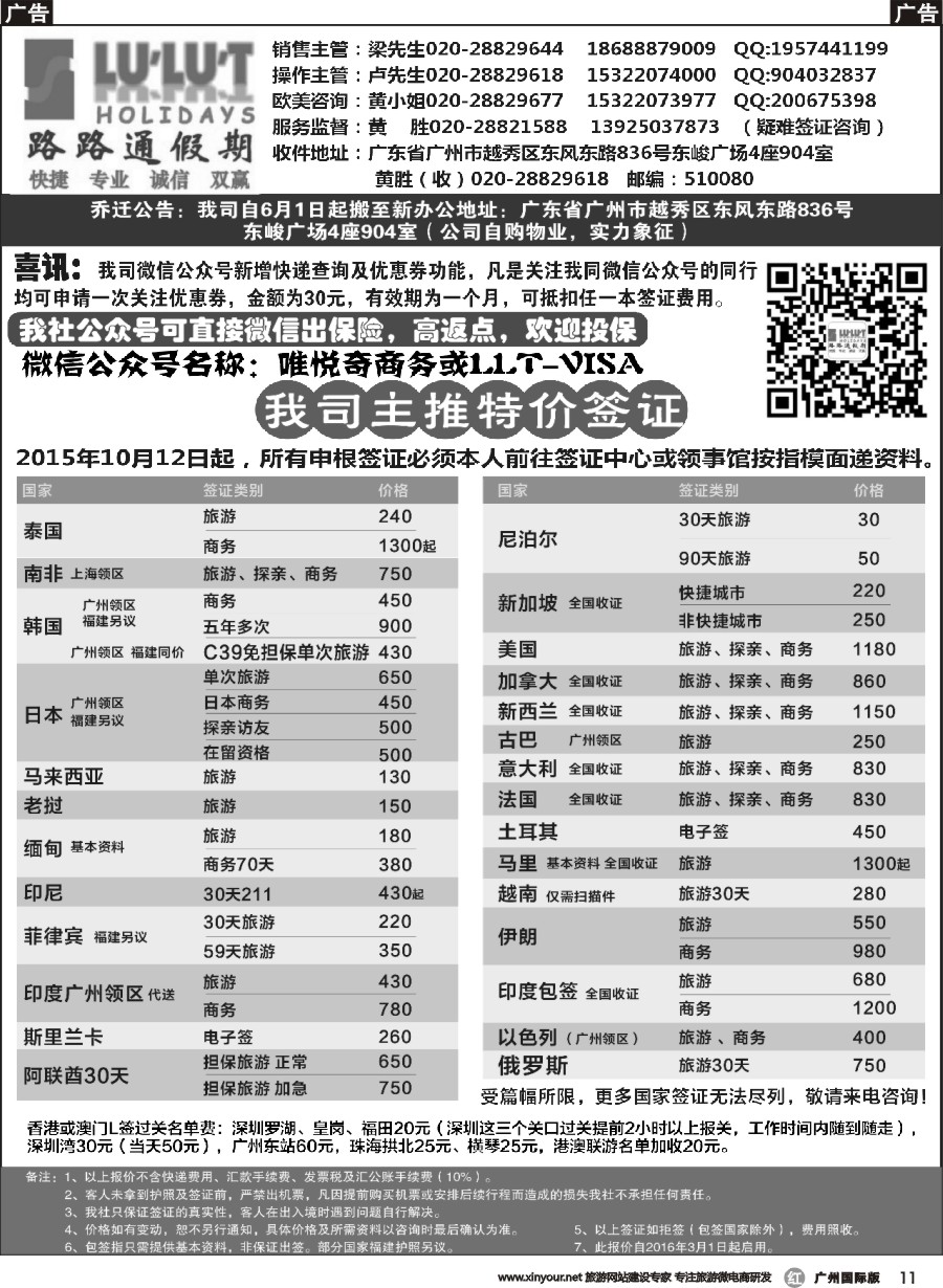 r011 路路通签证同行报价
