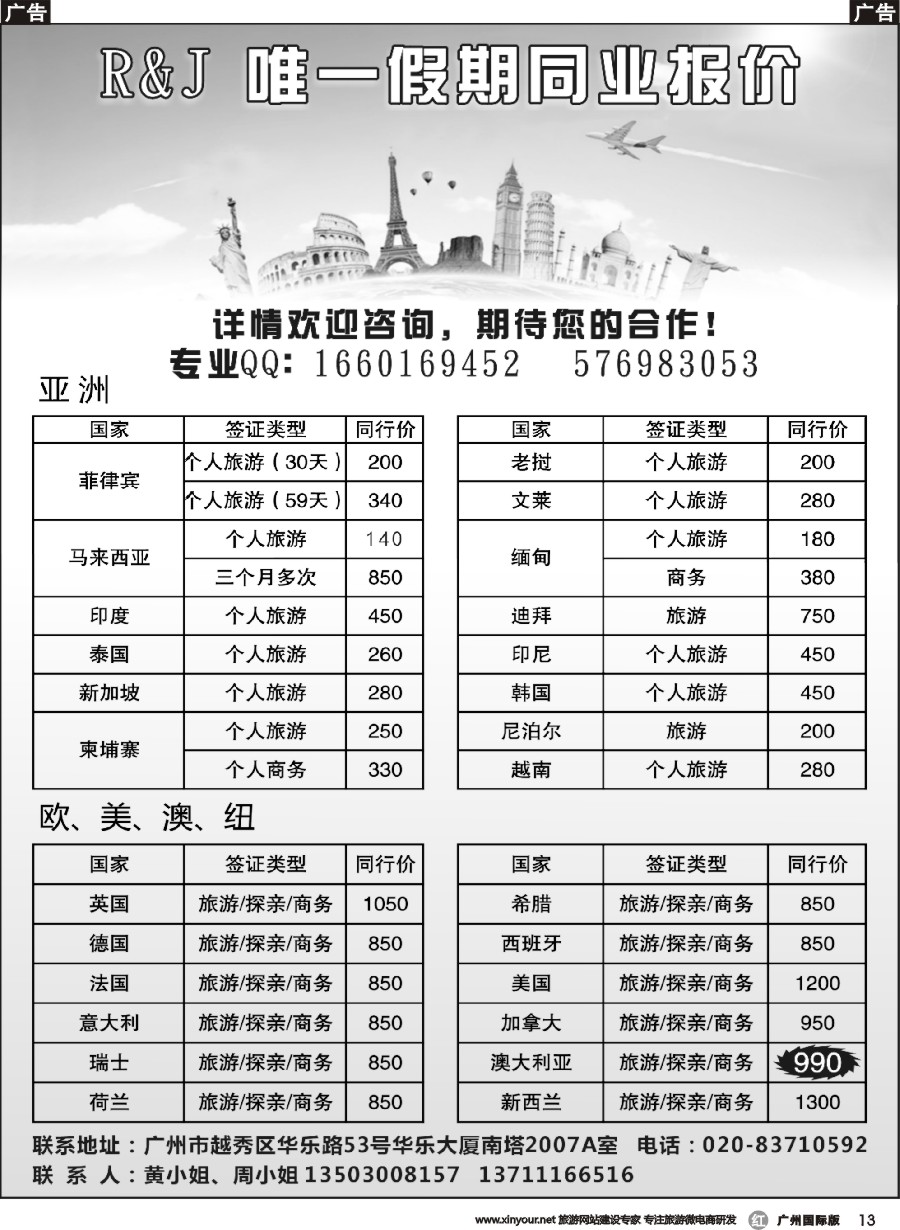 r013 唯一假期-全球签证同行报价
