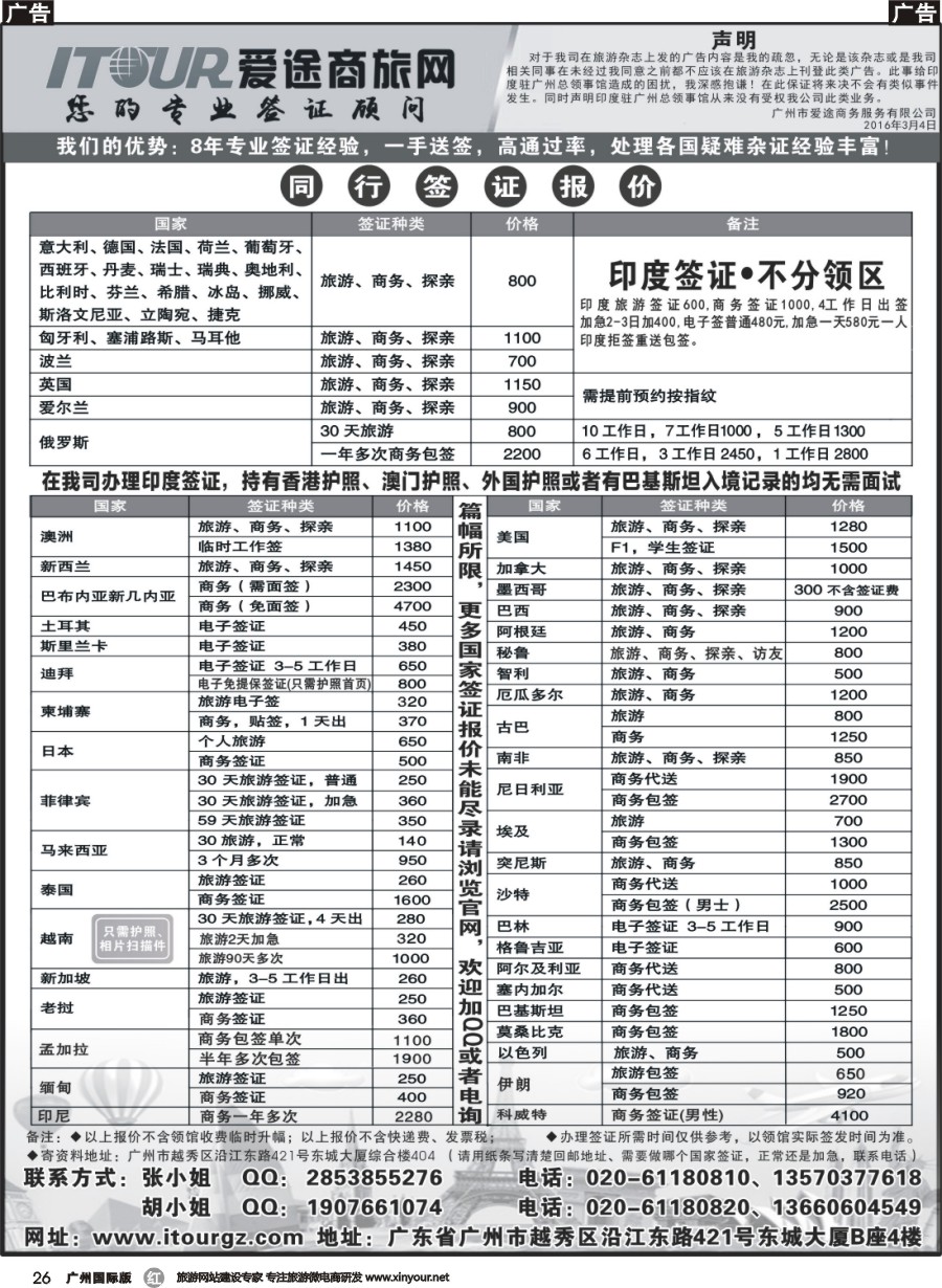 r026  广州爱途签证-同行报价｛10125｝