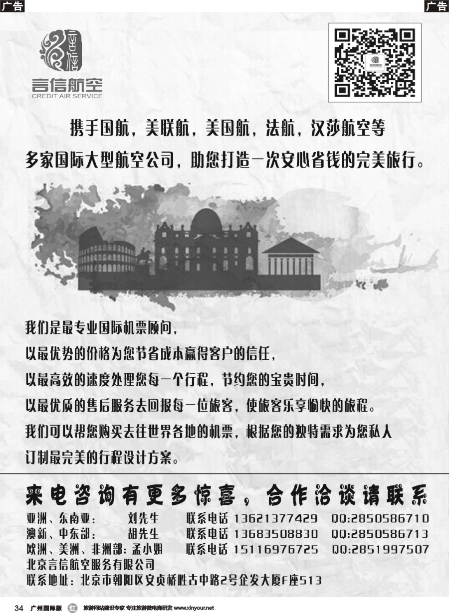 r034 北京言信--国际机票批发销售(黑白）