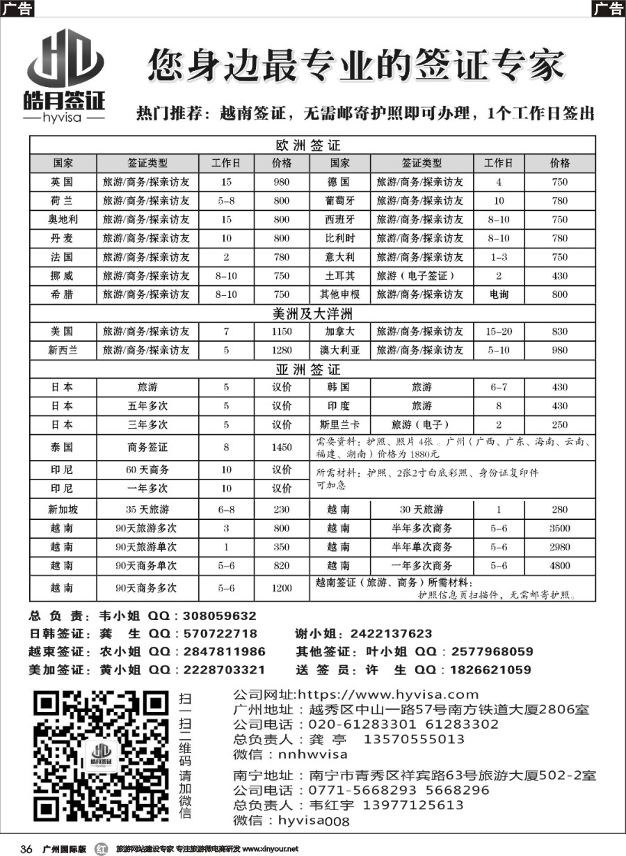 r036 皓月签证 
