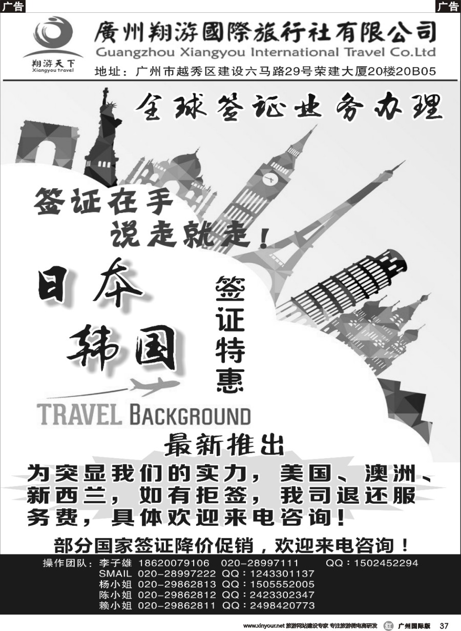 r037 广州翔游国际旅行社有限公司