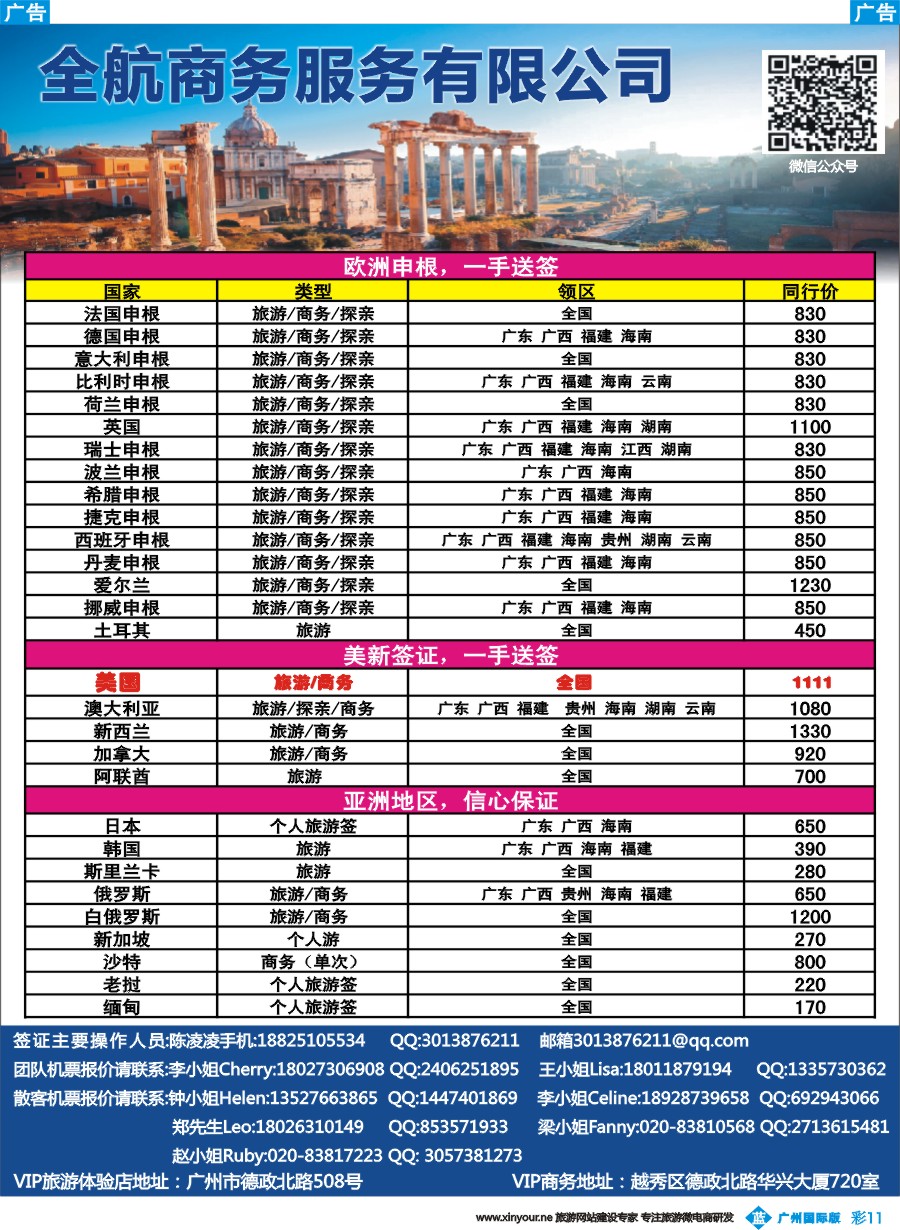 彩b011 全航商务服务有限公司－－专业签证