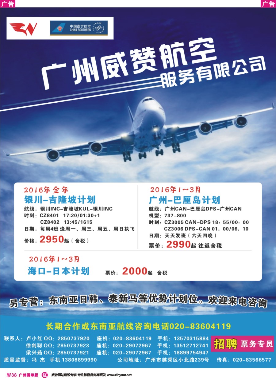 彩r038 广州威赞航空服务有限公司
