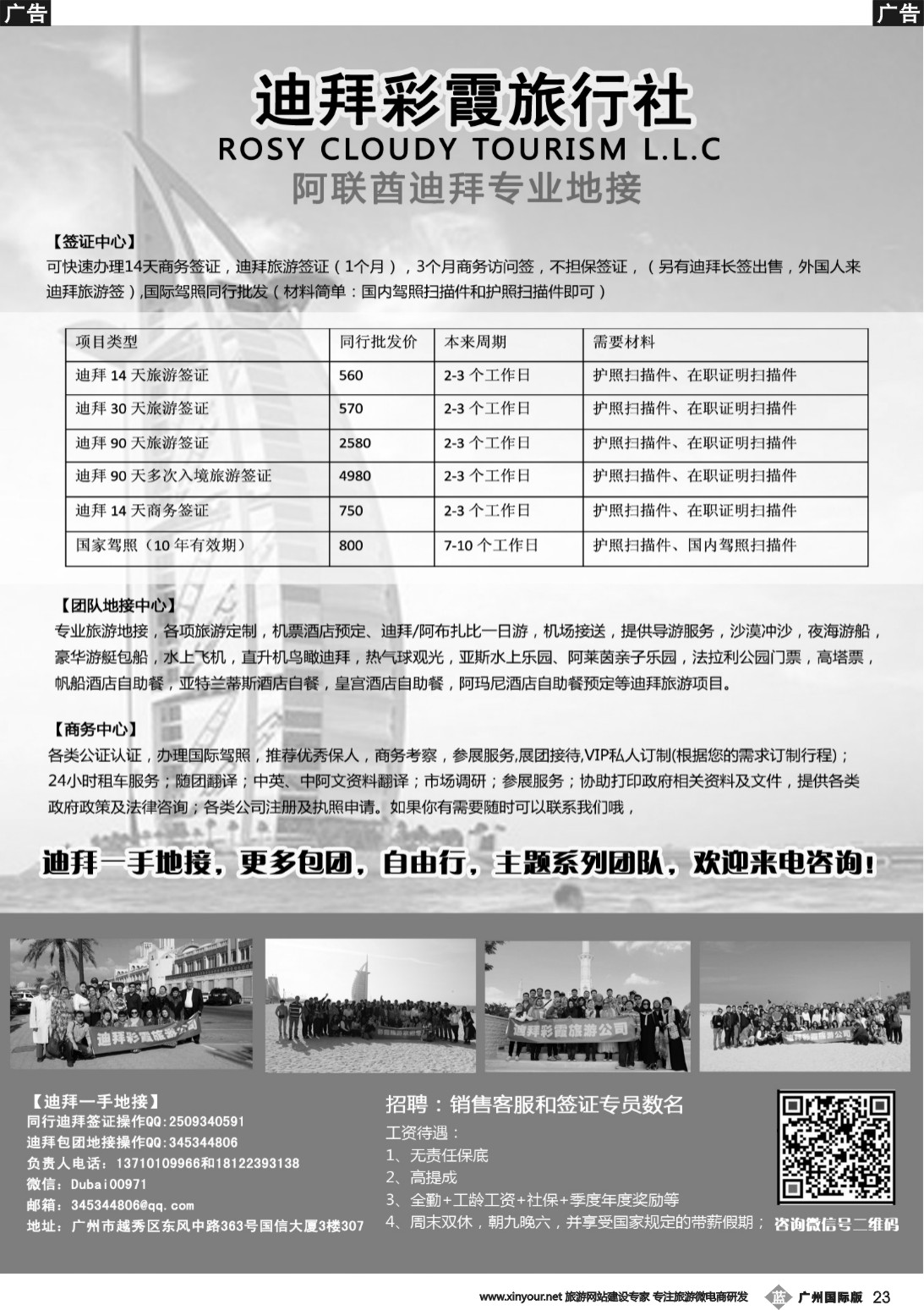 b023 阿联酋迪拜专业地接