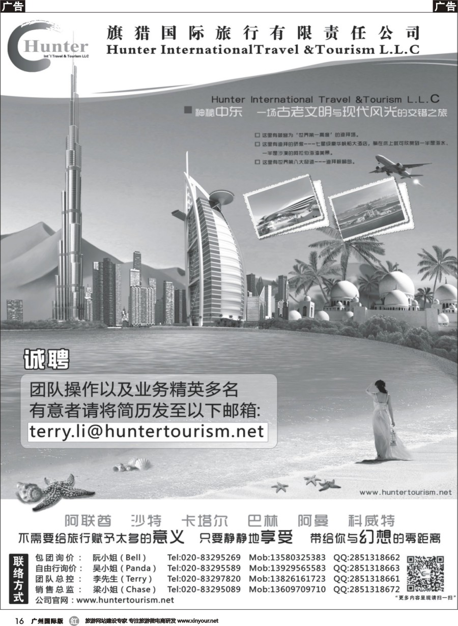 r016 阿联酋旗猎国际旅行有限责任公司｛07176｝