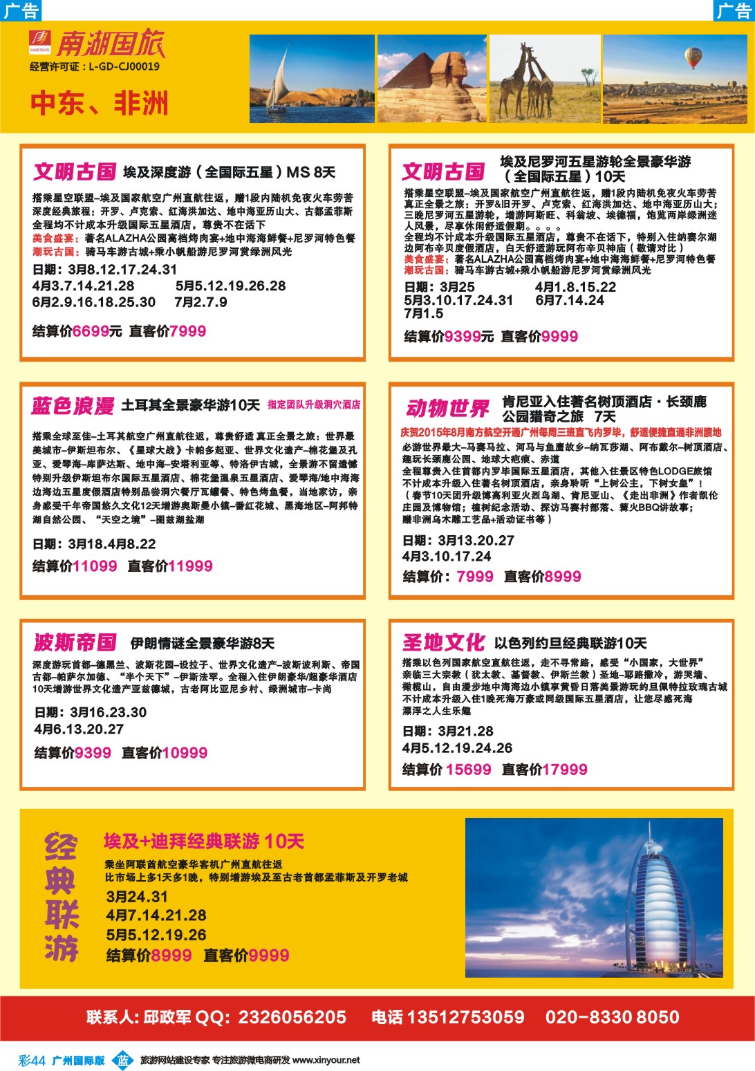 彩b044 南湖国旅-非洲、迪拜