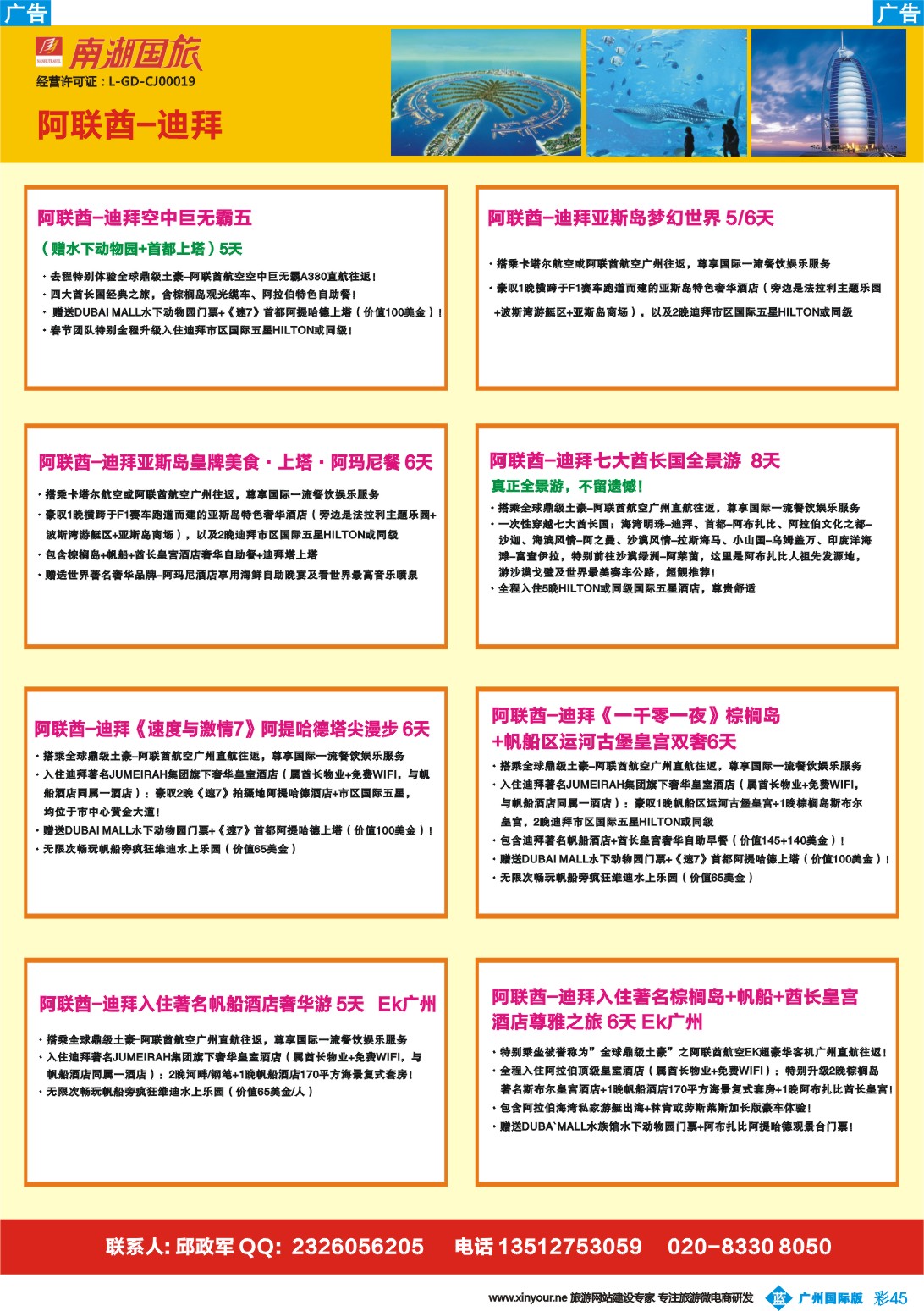 彩b045 南湖国旅-阿联酋-迪拜
