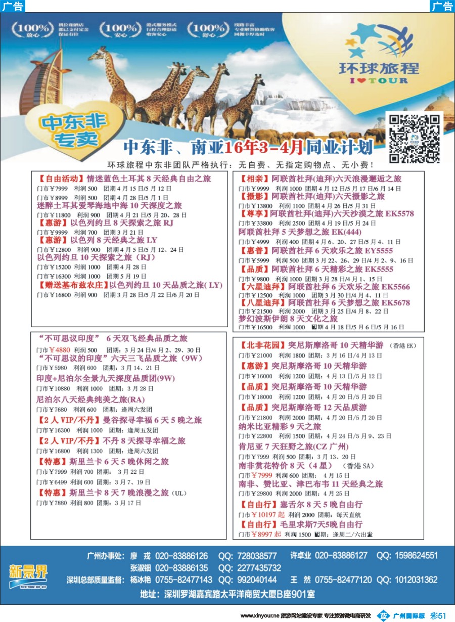 彩b051 新景界-环球旅程-中东非洲计划