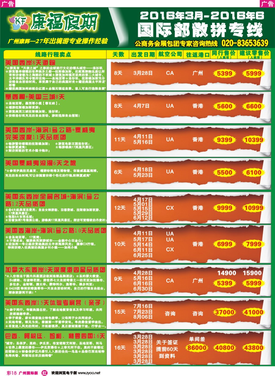 彩r018 康福假期--欧、美、澳、非同业计划1