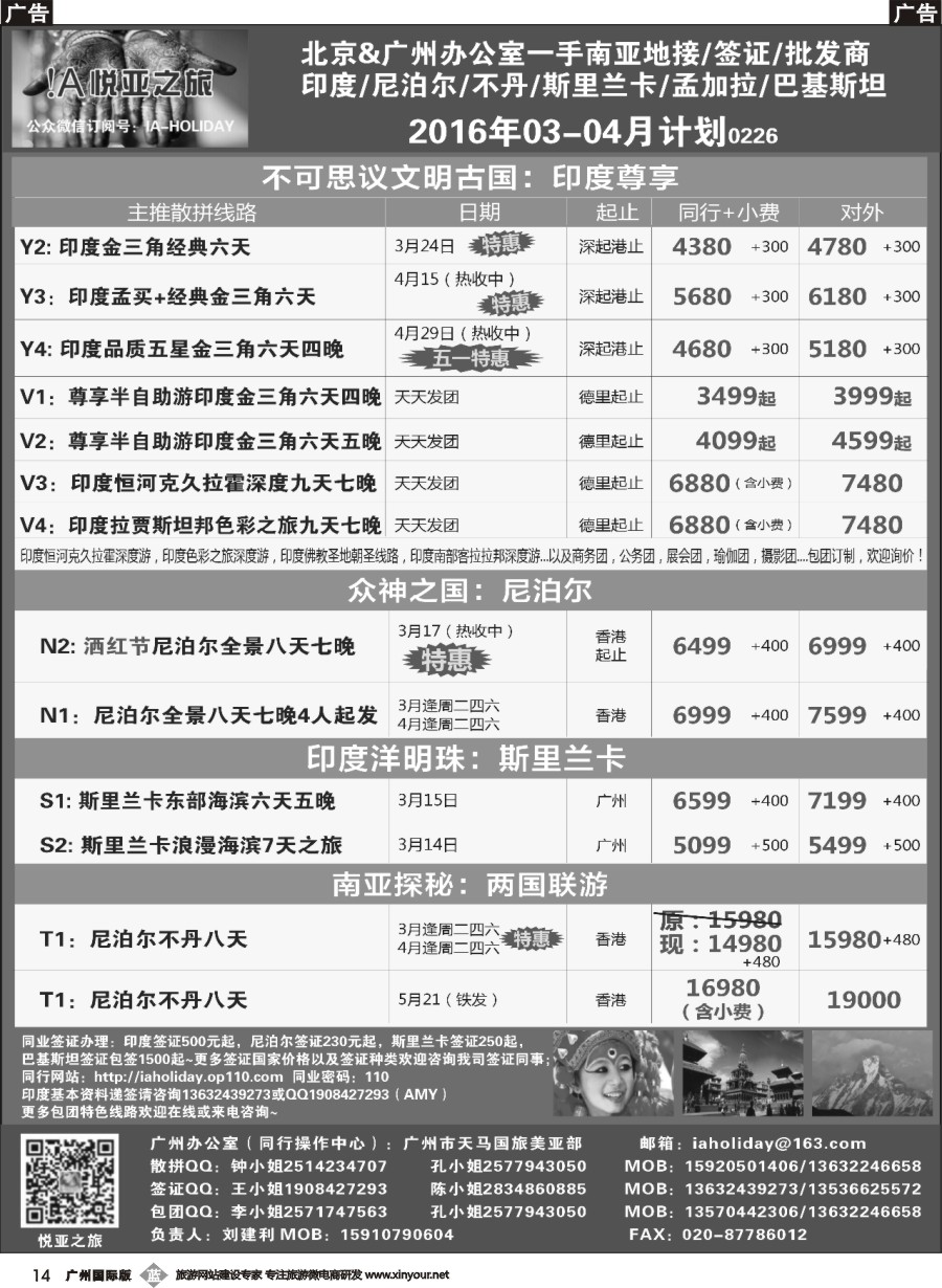 b014 悦亚之旅南亚散拼地接自由行签证（广东）
