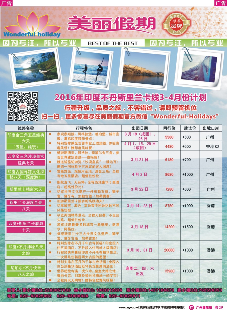 彩r029 美丽假期3-4月最新计划