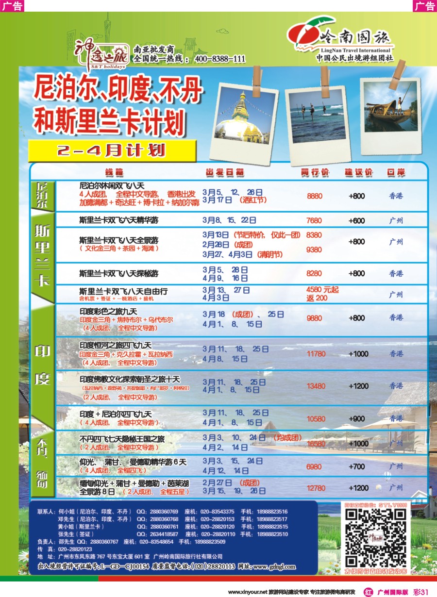 彩r031 神途之旅-斯里兰卡不丹印度尼泊尔2-3月计划