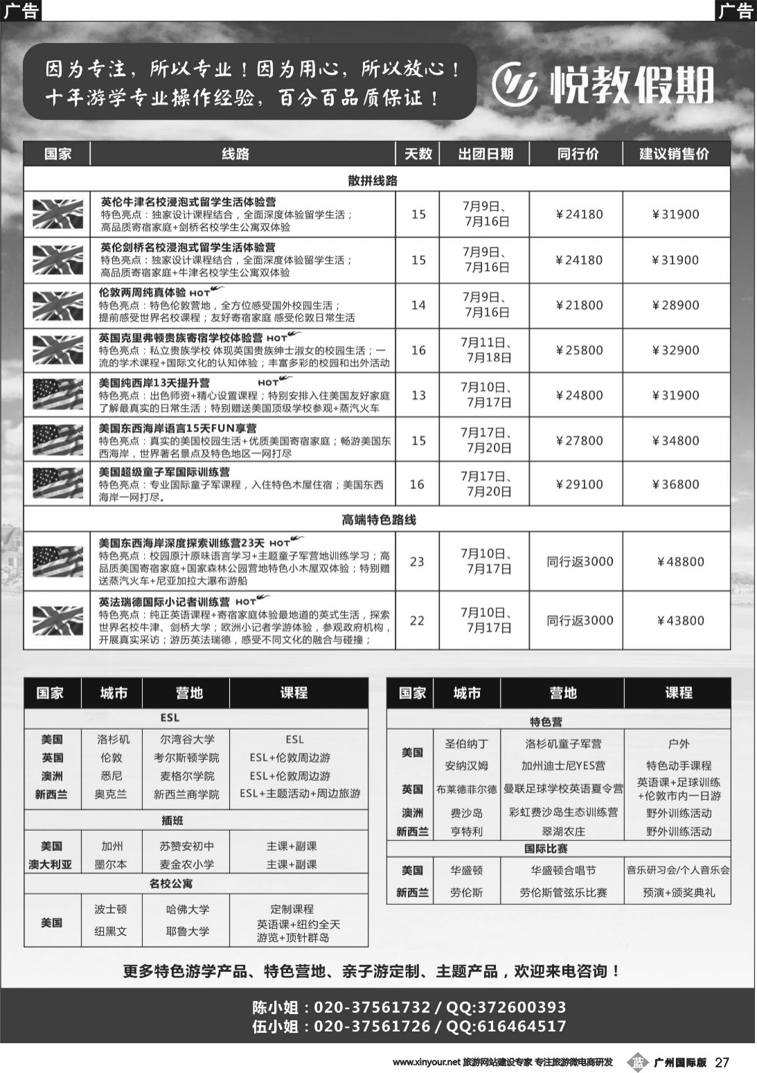 b027 悦教假期-暑假出境游学散拼计划