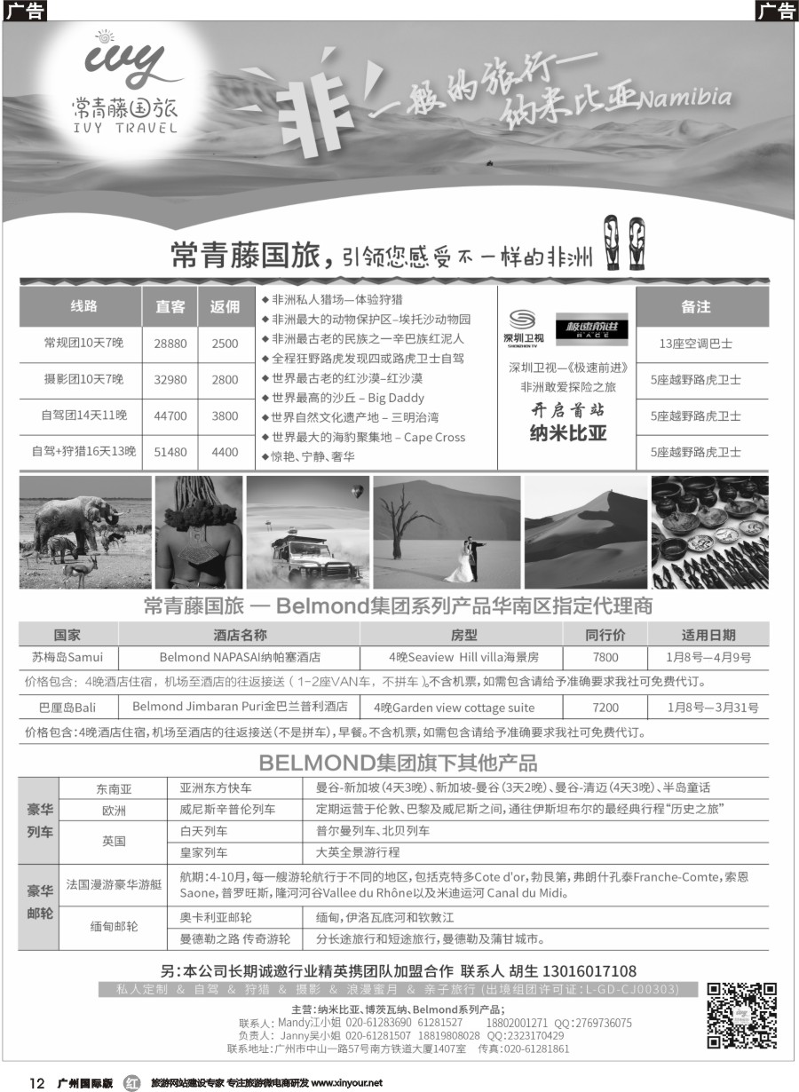 r012 太阳之旅—非洲纳米比亚