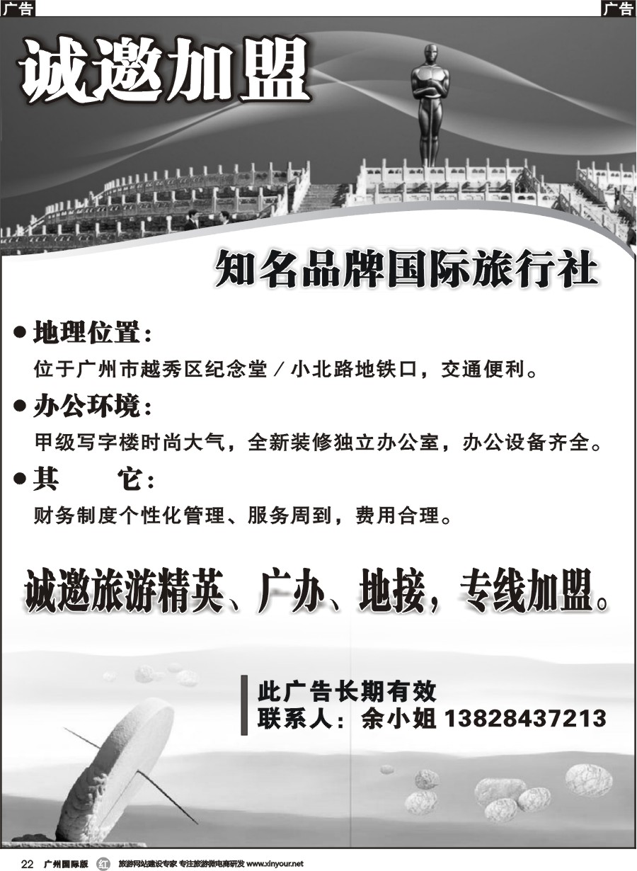 r022  知名品牌旅行社——诚邀加盟