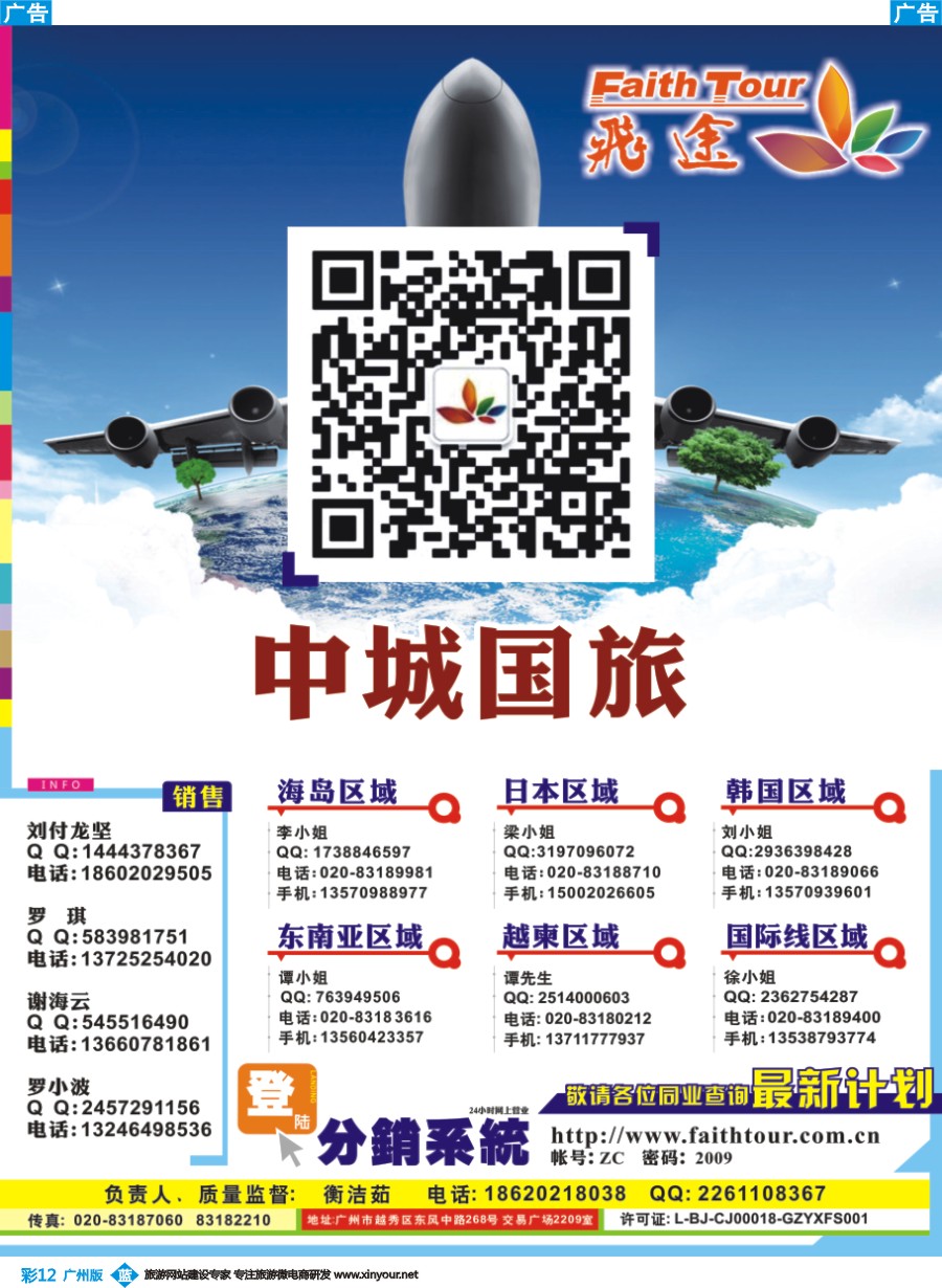 彩b012 飞途-中城国旅 