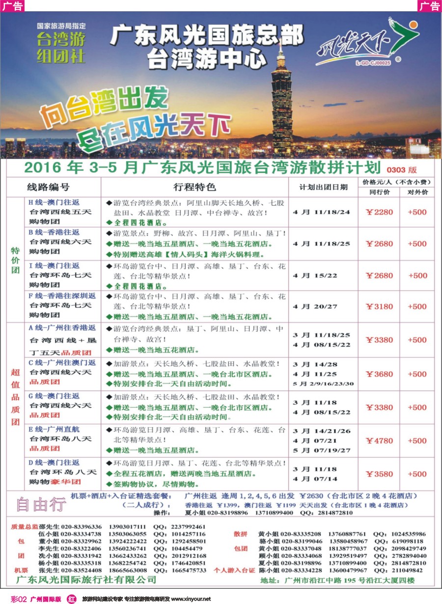 彩r002 风光天下－－2016年台湾3-5月同行计划