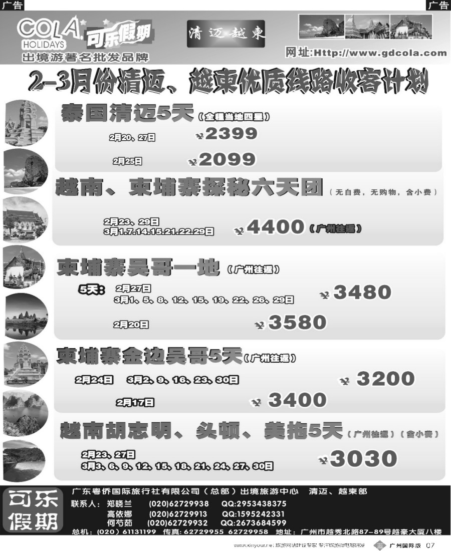 b007 可乐假期-越柬专线_1