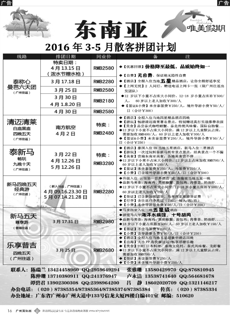 b016 唯美假期、韩之旅-东南亚散拼计划
