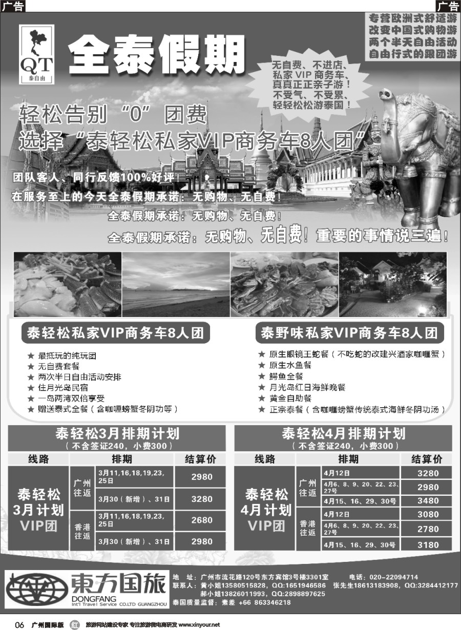 r006 全泰假期-泰轻松散拼计划