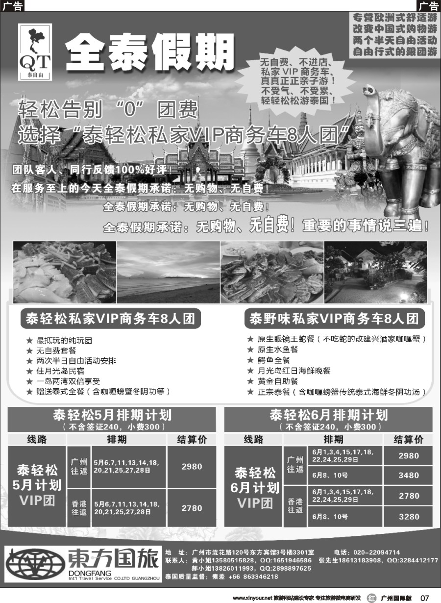 r007 全泰假期-泰轻松散拼计划