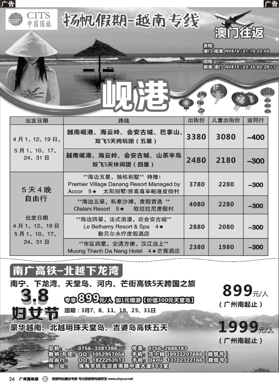 r024 扬帆假期-越南岘港、北越下龙湾3-5月计划 