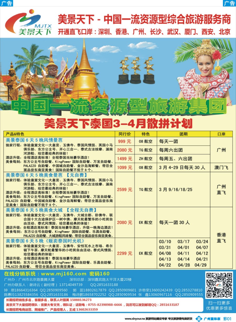 彩b001 美景天下--3-4月风情曼芭广州版