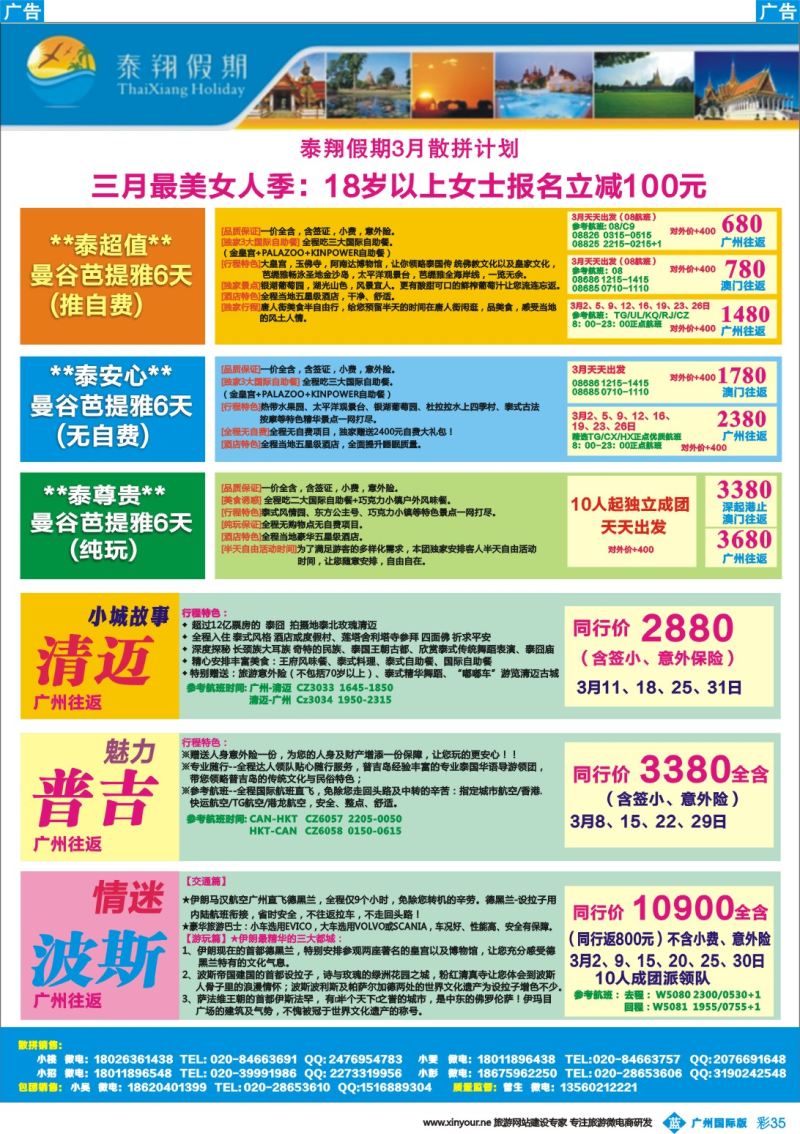 彩b035 泰翔假期