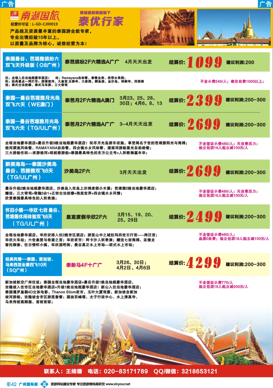 彩b042 南湖国旅-泰优行家