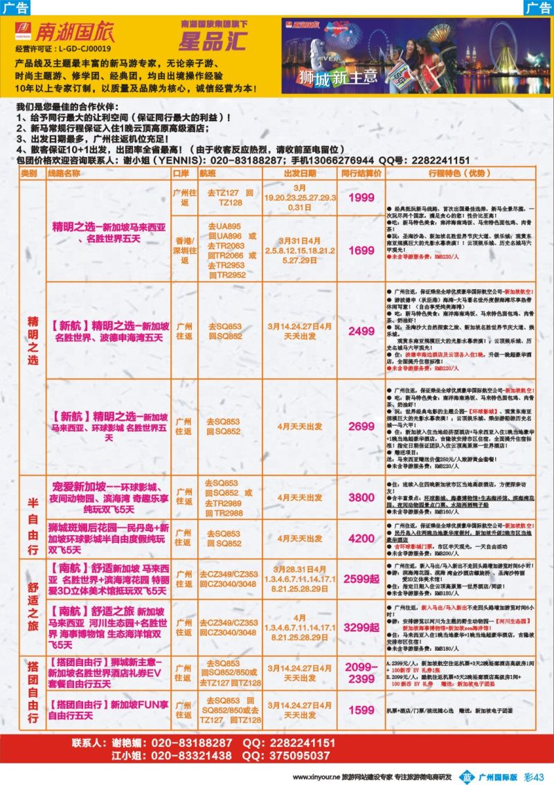 彩b043 南湖国旅-泰新马